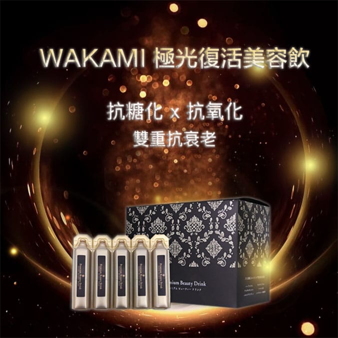 Wakami 極光復活美容飲 20ml*20本