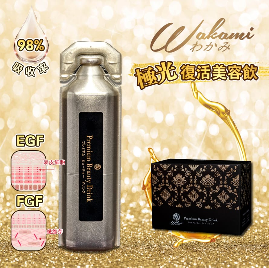 Wakami 極光復活美容飲 20ml*20本