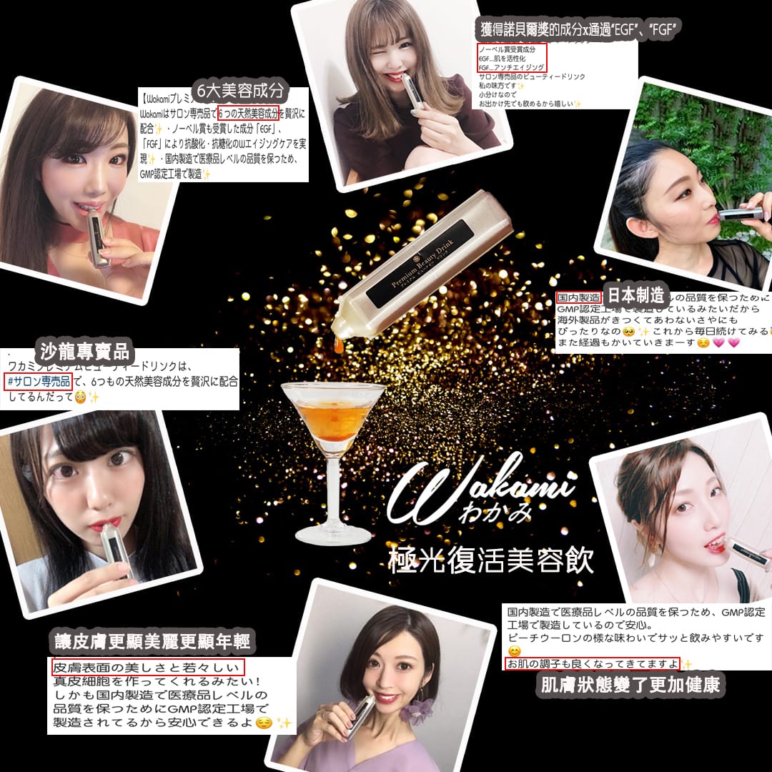 Wakami 極光復活美容飲 20ml*20本