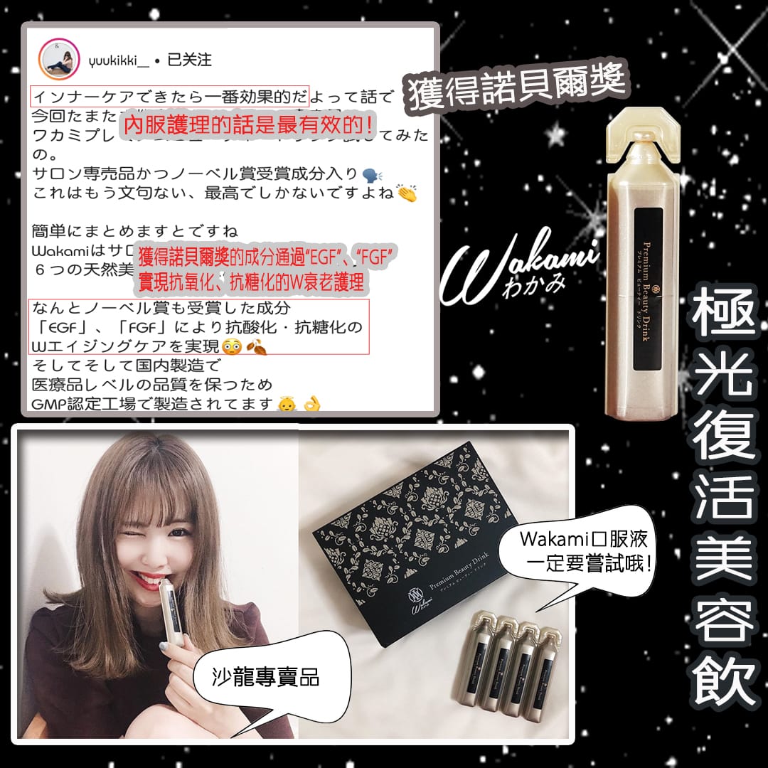 Wakami 極光復活美容飲 20ml*20本